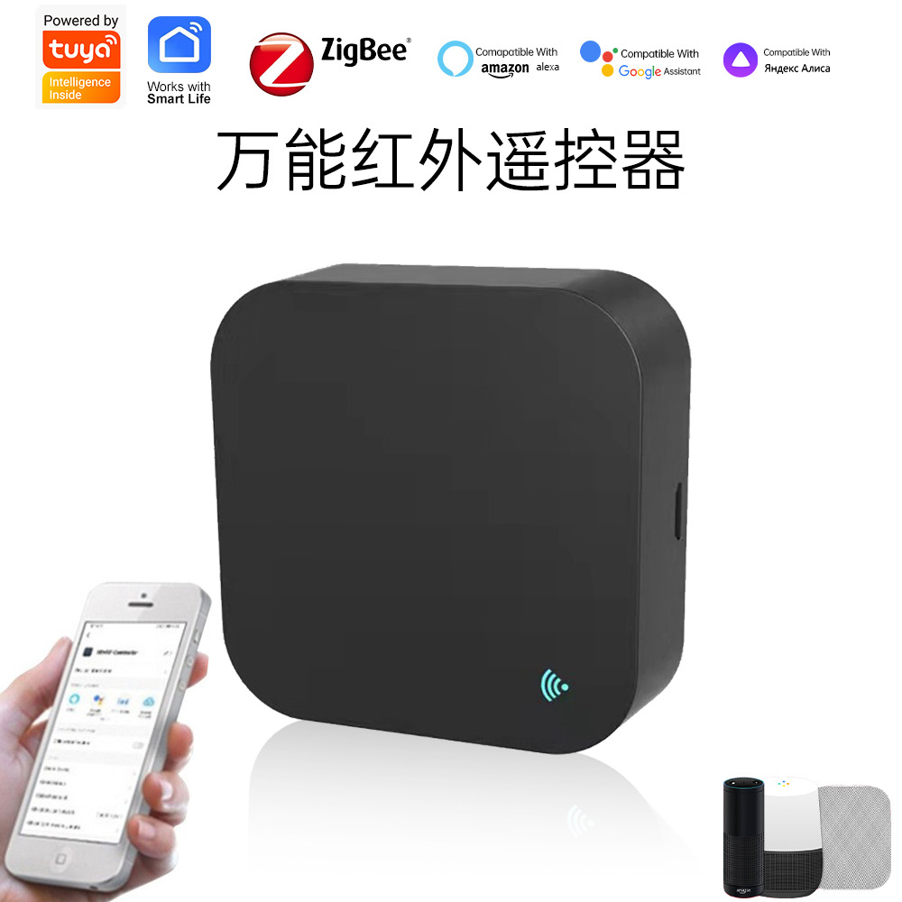 涂鸦WiFi智能红外遥控器射频转发