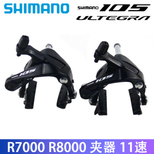 r8100 shimano r7010夹器前后公路自行 R8000 ULTEGRA 105 R7000