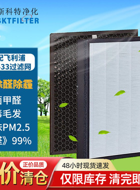 适用飞利浦空气净化器AC3256/AC3259/AC4550滤网FY3433/3432滤芯