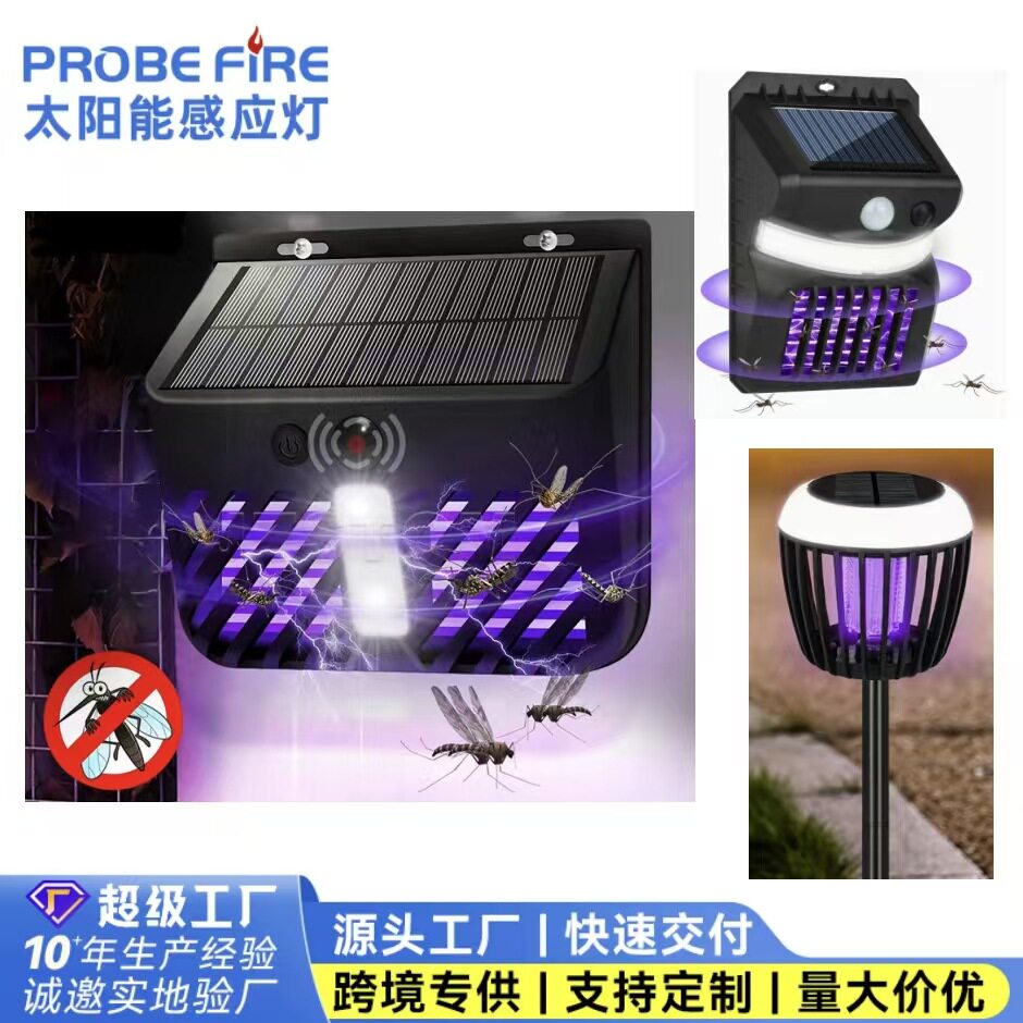 跨境户外庭院灯花园室外灭蝇灯驱蚊露营杀蚊神器新款太阳能灭蚊灯