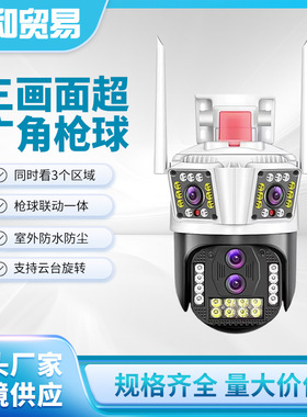 IPC360 home三画面10倍变焦全彩枪球联动高清监控摄像头