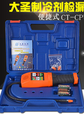 大圣检漏仪CPU-06电子捡漏仪R134 R22雪种检测卤素空调配件工具