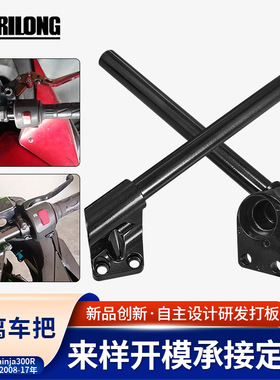 小忍者ninja300R/EX250摩托车分离车把 改装铝合金车把手把配件