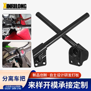 小忍者ninja300R/EX250摩托车分离车把 改装铝合金车把手把配件