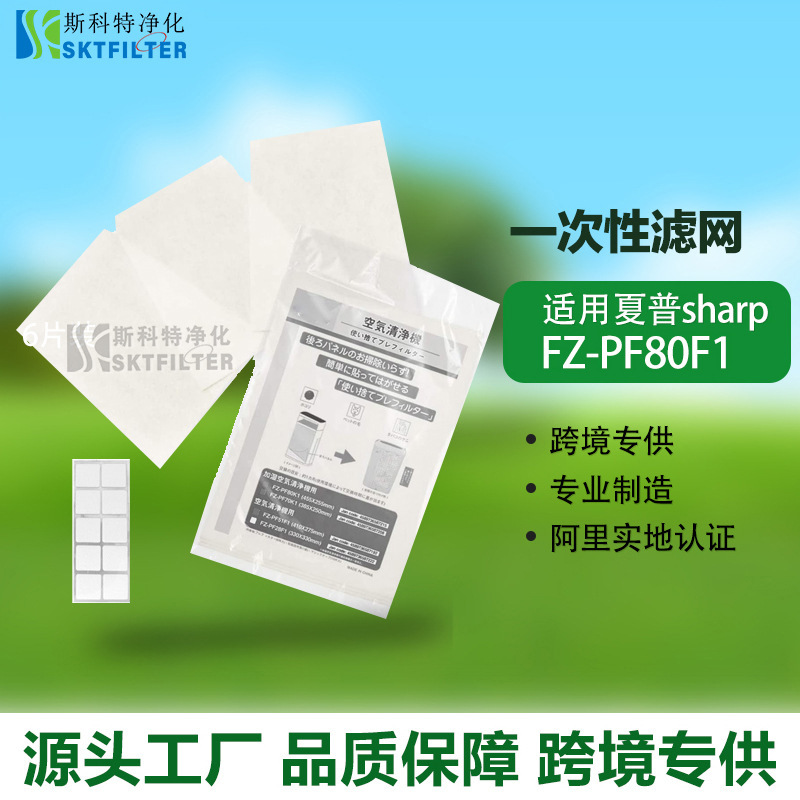 FZ-PF80K1/FZPF80K1适用夏普空气