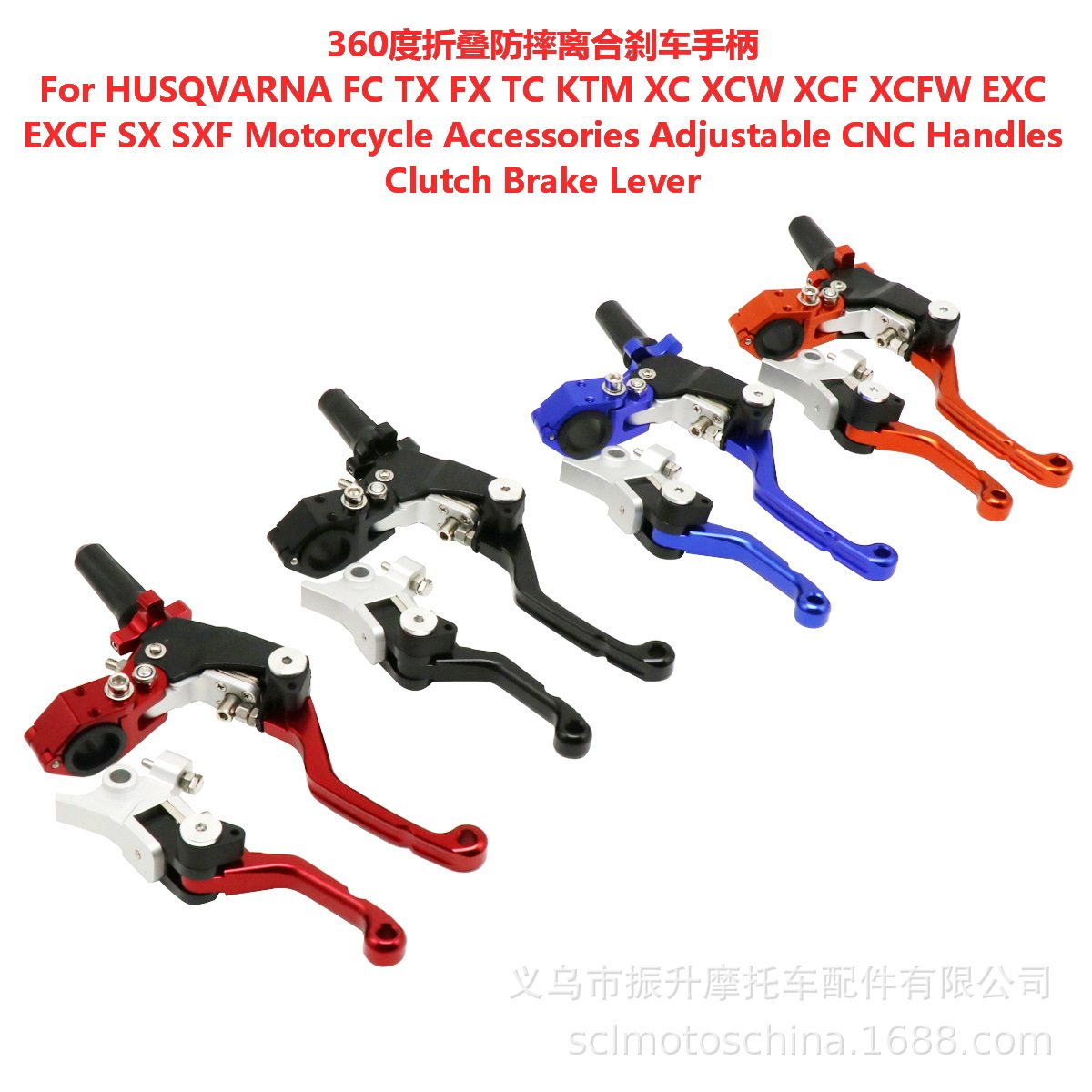 CNC越野摩托车360&deg;度防摔折叠离合器手柄 刹车把适用KTM SXF EXC