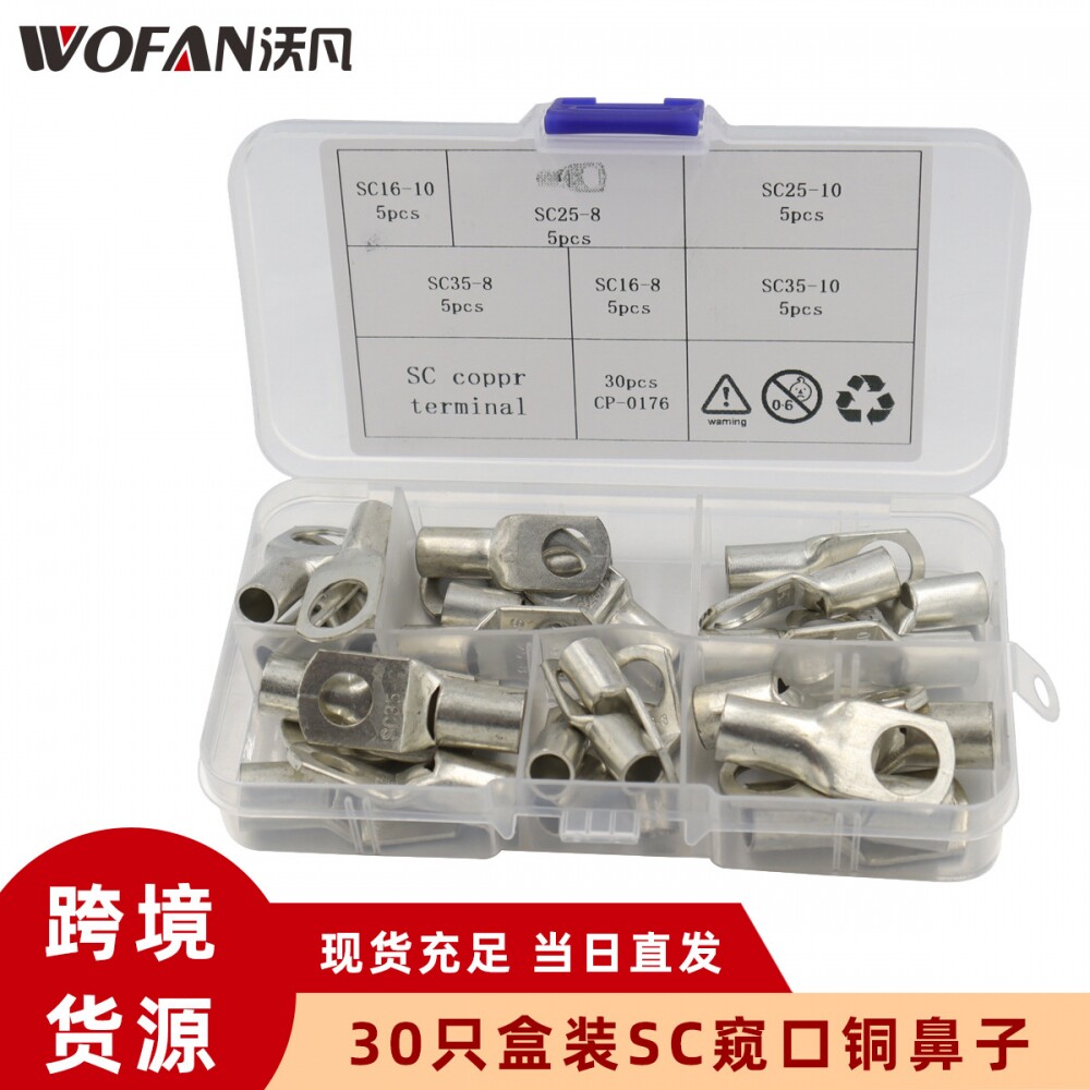 亚马逊30只盒装 sc窥口铜接线端子 铜镀锡环形端子 sc系列铜鼻子