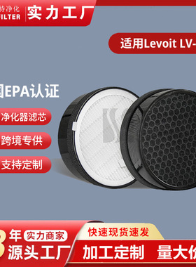 适用Levoit LV-H132/LV-H132-RF空气净化器过滤网滤芯替换活性炭