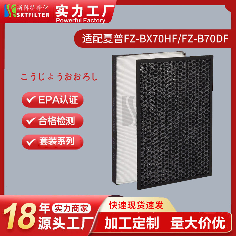 适用夏普FZ-BX70HF集尘HEPA滤网