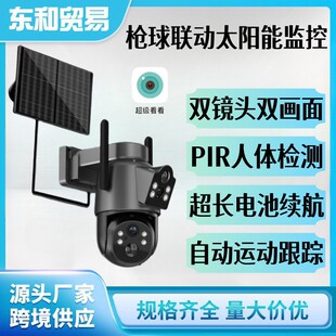 4G太阳能摄像头WIFI400万高清室内外监视器icsee室外摄像头 监控