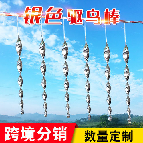 批发厂家银色驱鸟棒单独包装支持