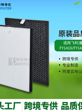 适用飞利浦空气净化器滤网FY1410/FY1413 AC2729/1215/2721过滤网