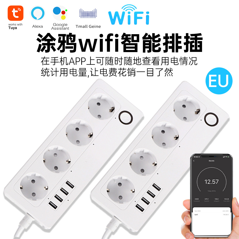 涂鸦wifi智能排插欧规插头语音定