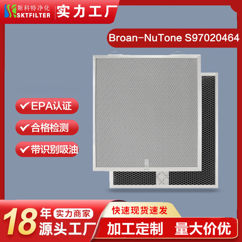 适用Broan-NuToneS97020464HPF