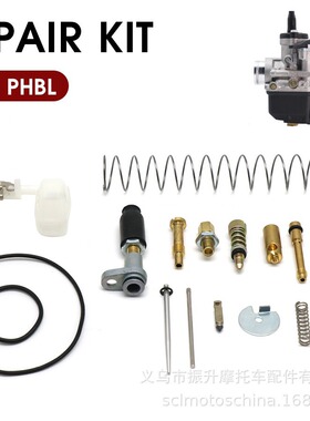 Dell\'Orto PHBE PHBH PHBL PHBG摩托车化油器修理配件 维修包浮