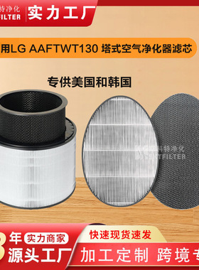 适用LG PuriCare 360/AS330DWR0/AAFTWT130空气净化器过滤网滤芯
