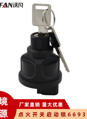适用山猫S550 S185 机械点火开关启动锁   电门锁6693245