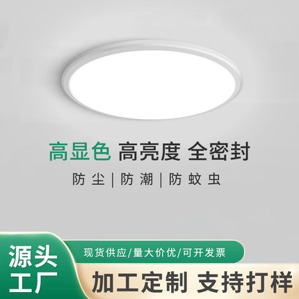 厂家现货led三防吸顶灯圆形防潮防尘防虫阳台走廊灯超薄吸顶灯
