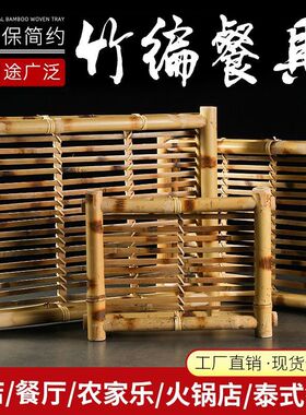 竹编托盘创意餐具烤乳鸽烧鸟酥肉小吃盘子特色酒店餐厅商用展示盘