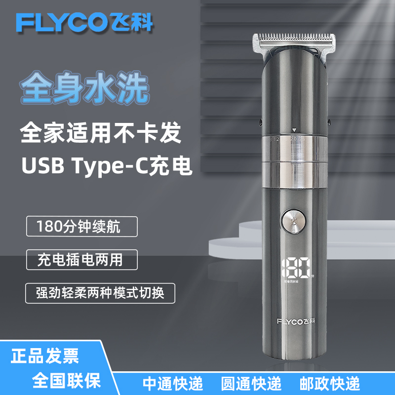 飞科电动剃头刀充电插电两用水洗