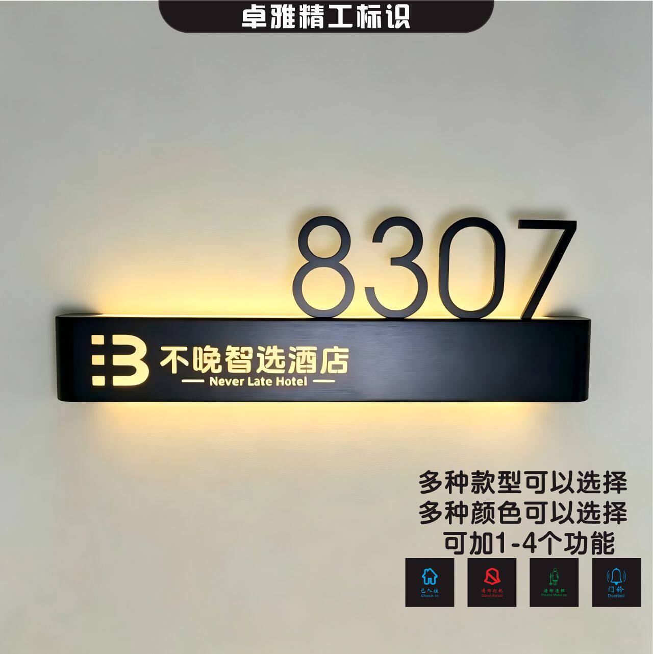 高档发光门牌定制金属电镀酒店宾馆民宿房间号led灯智能电子门牌