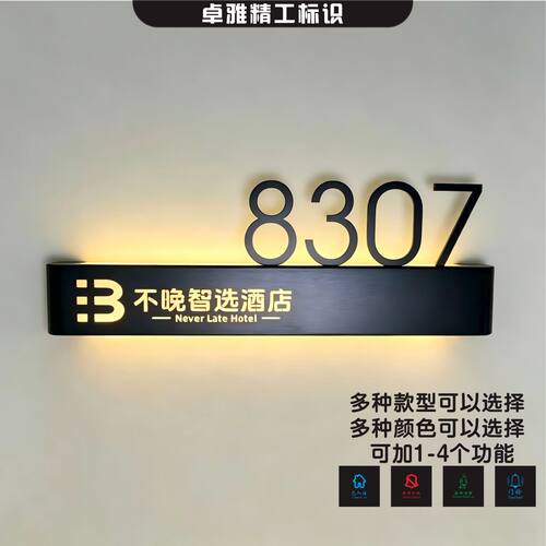酒店宾馆民宿公寓发光门牌定制