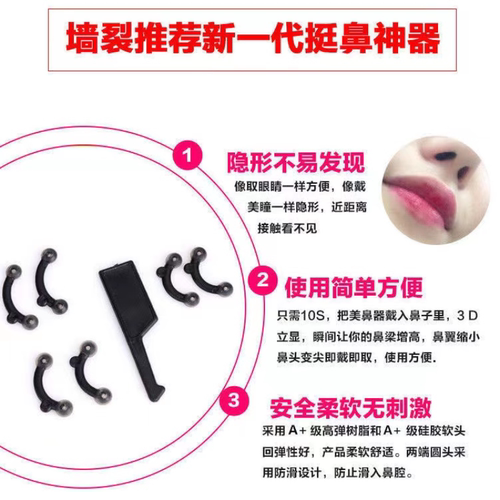 隐形美鼻器3D挺鼻硅胶鼻翼缩小增高鼻孔支撑器