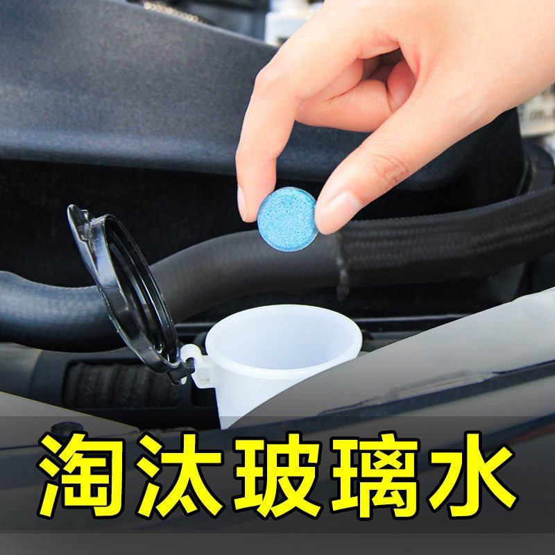 超浓缩汽车玻璃水泡腾片雨刮液强力去污防冻4季通用型
