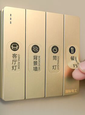 家用灯开关标识贴创意墙面装饰指示贴纸保护套
