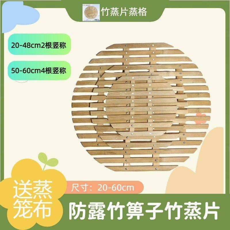 不锈钢笼屉隔水垫天然竹制蒸笼竹蒸片蒸格篦子大铁锅炒锅蒸锅蒸架