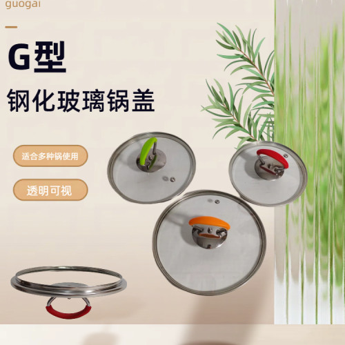 锅盖钢化玻璃盖不锈钢炒锅盖家用透明盖子平底锅盖小奶锅G型盖30