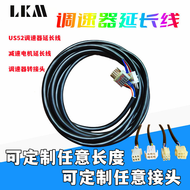 交流调速器延长线 接头转换线 线短转换接头救星多种可选现货