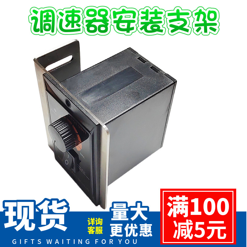 面板调速器安装支架链条保护盖图片
