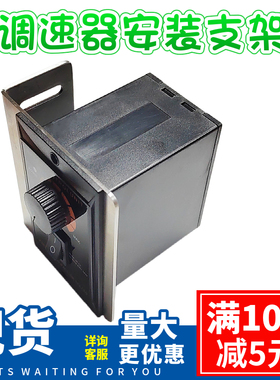 面板调速器安装支架 不锈钢材质安装架安装板 调速器安装盒 现货