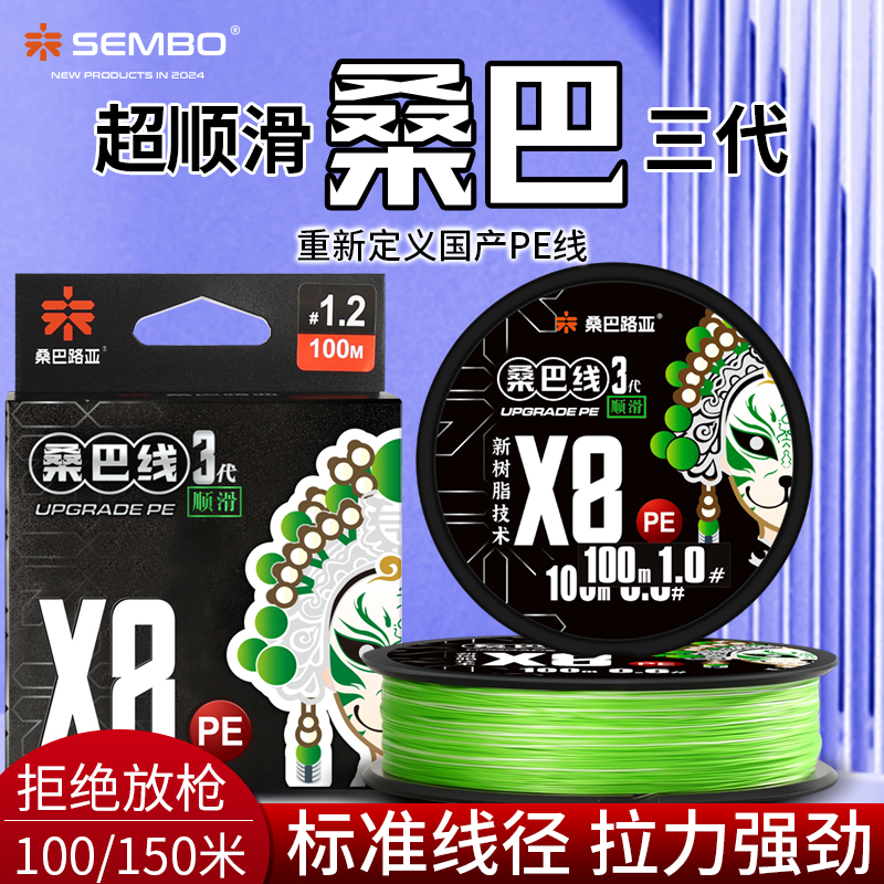 桑巴三3代pe线路亚专用主线8编微物超顺滑远投打黑大力马鱼线正品