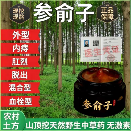 黑色参俞子膏涂抹外型/内型/混合型/型等适用于大人小孩孕妇