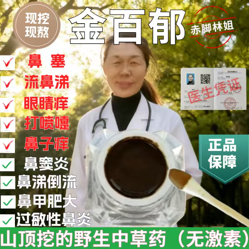 金百郁鼻炎凝膏正品去除各种性鼻炎根纯中药熬制涂抹大人小孩通用
