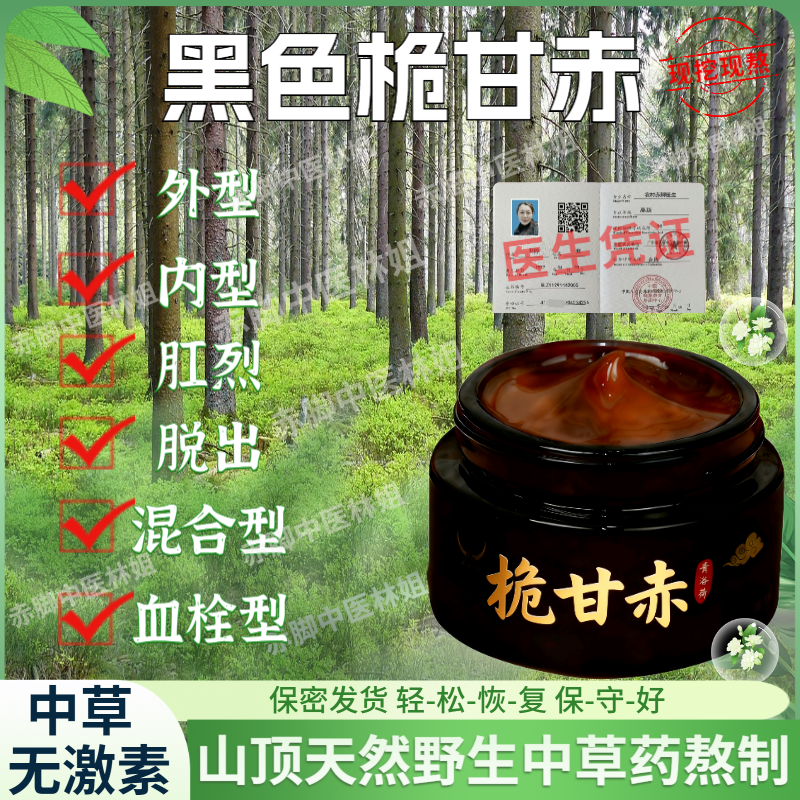 微甘赤黑色桅甘赤涂抹外型/内型/混合型/型等适用于大人小孩孕妇