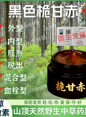 微甘赤黑色桅甘赤涂抹外型/内型/混合型/型等适用于大人小孩孕妇