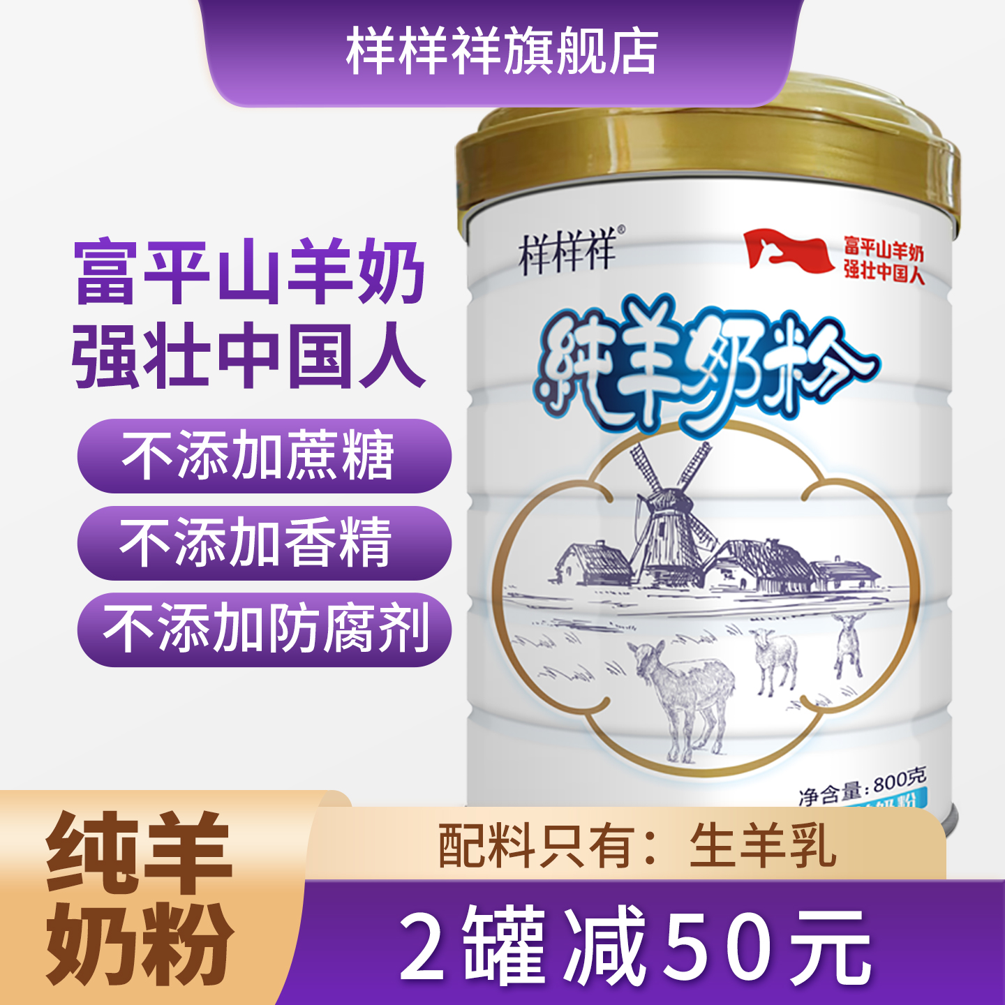 纯羊奶粉成人羊奶粉样样祥