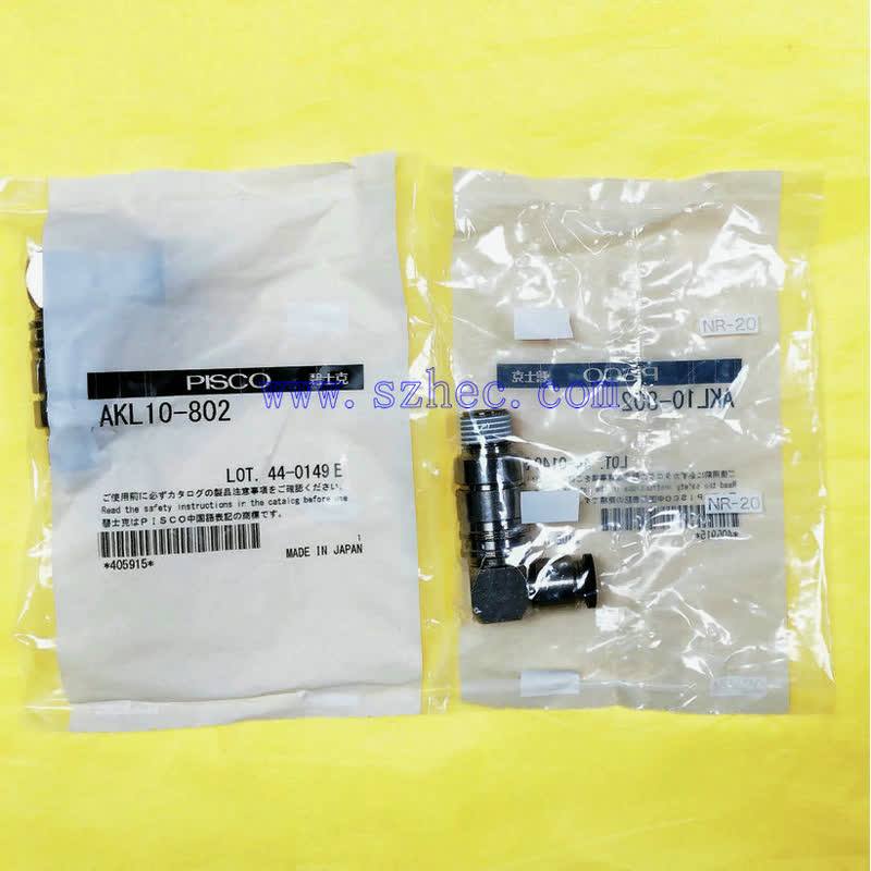 日本 PISCO 匹士克   弯头 L型  快速 接头  AKL10-802 原装 正品