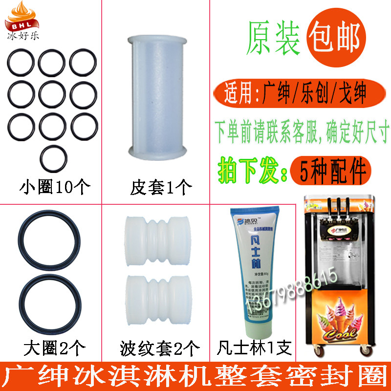 广绅冰淇淋机配件乐创冰仕特博尔博冰美淇乐冰激凌机出料阀密封圈