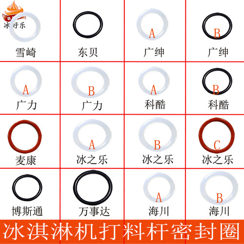 冰淇淋机配件商用冰激凌机密封圈