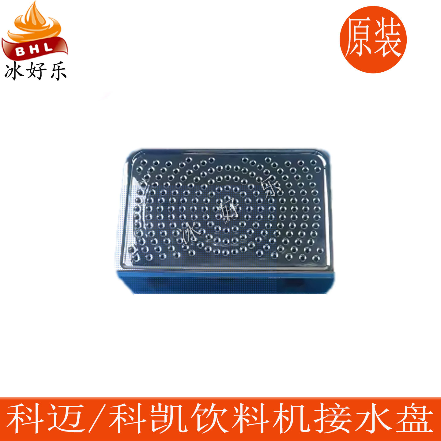 科迈果汁机科凯饮料机接水盘料盒