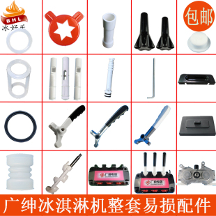 广绅冰淇淋机配件冰仕特万客达冰激凌机出料阀杆密封圈造型帽螺丝