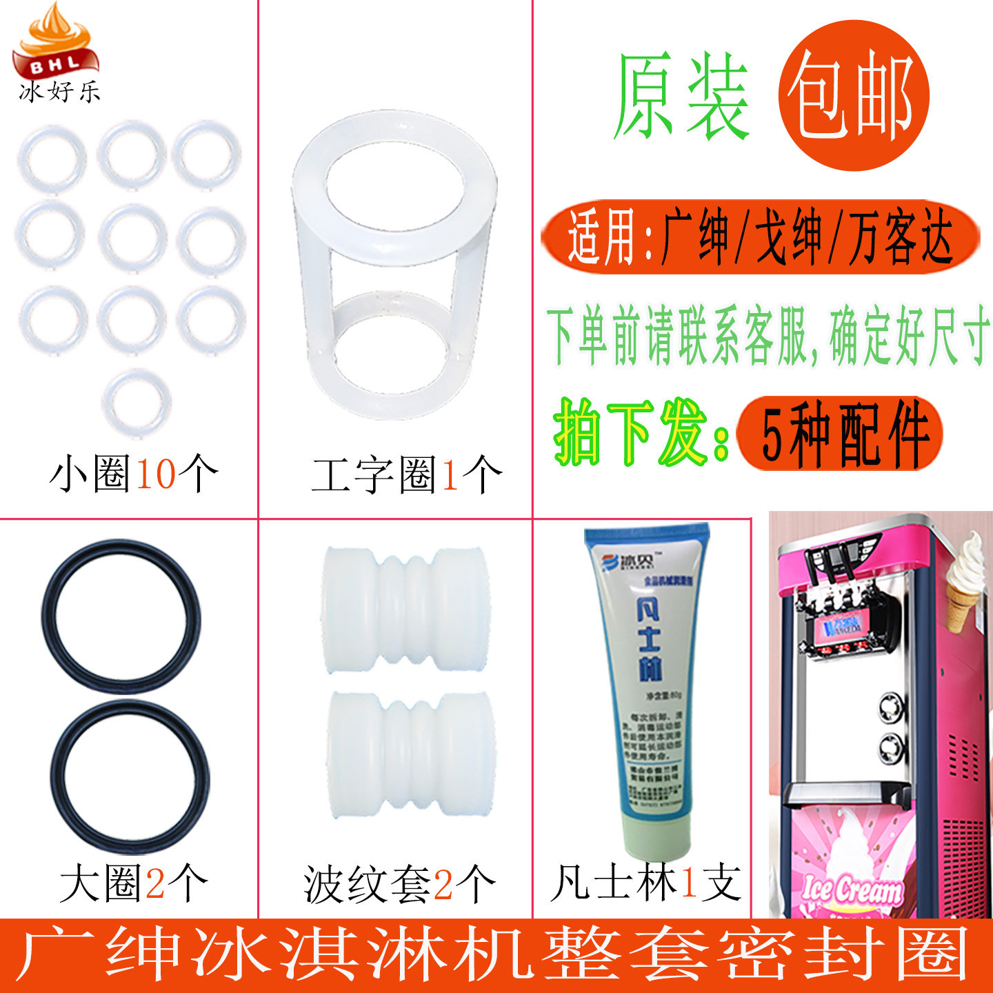 广绅万客达戈绅冰淇淋机密封圈图片