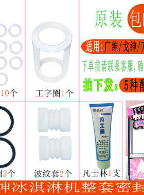 广绅万客达戈绅冰淇淋机密封圈