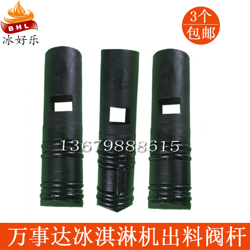 科冷冰淇淋机配件打料杆科立万事达雪梅雪旺冰激凌机出料阀杆活塞