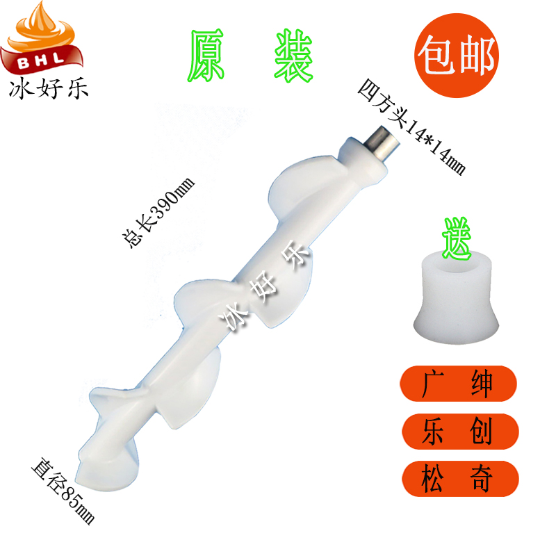 广绅冰淇淋机搅拌轴配件麦康雪崎冰美淇乐乐创甜筒冰激凌机搅拌器