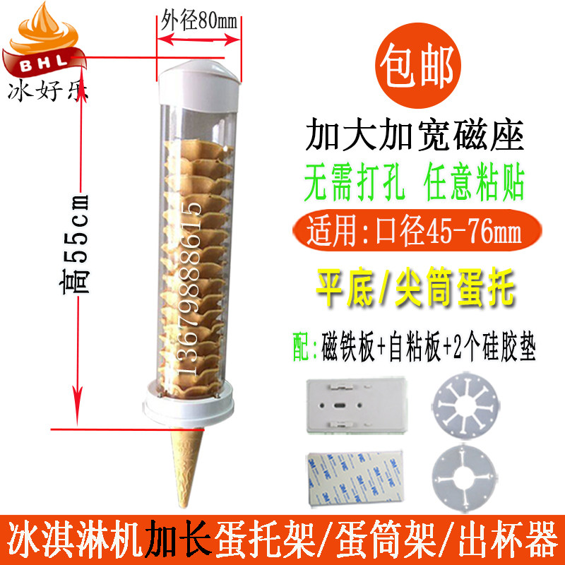 冰淇淋机配件蛋托架蛋筒出杯器甜筒脆筒落杯器分配架蛋筒架纸杯架